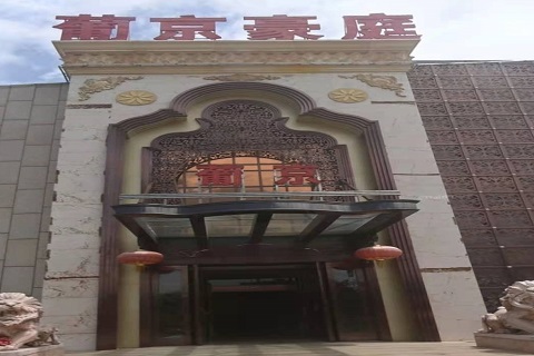 菏泽葡京豪庭KTV消费价格