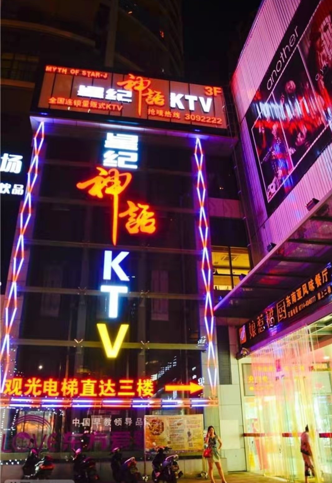 菏泽神话会所KTV消费点评